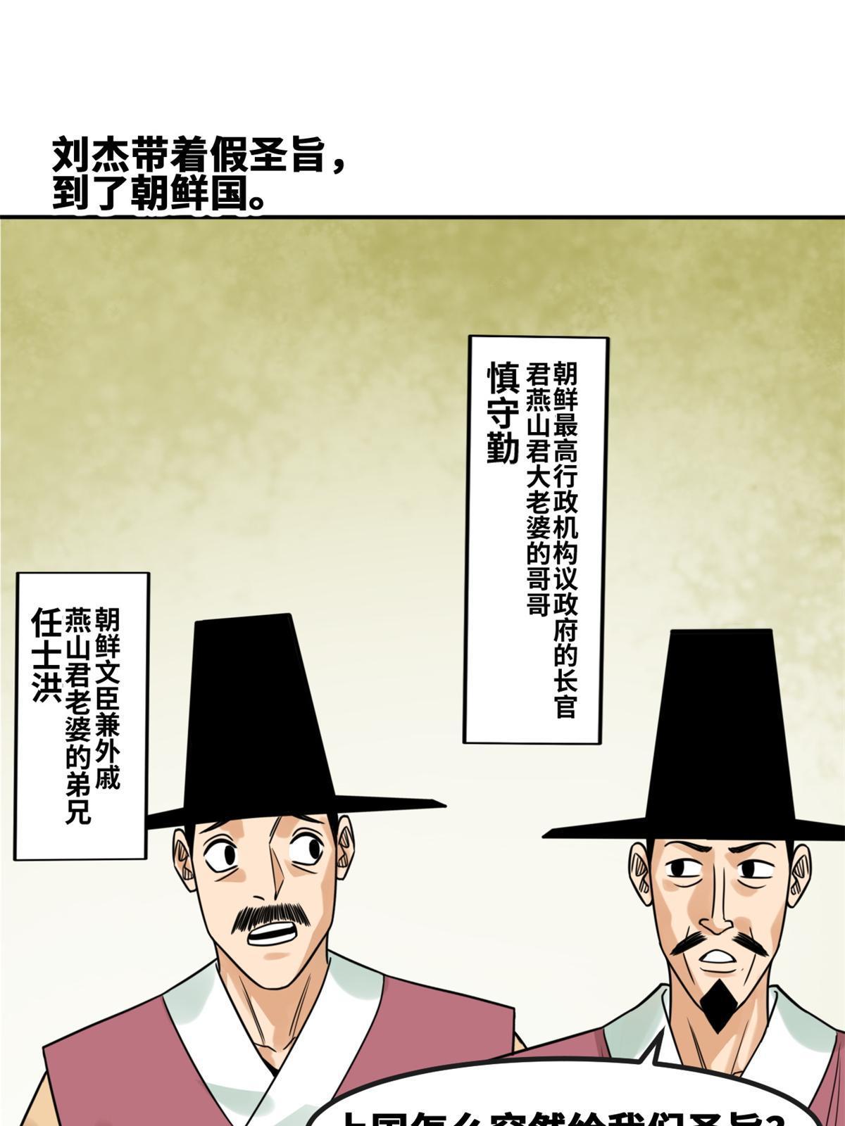 明朝败家子小说阅读漫画,158 国王疯了1图