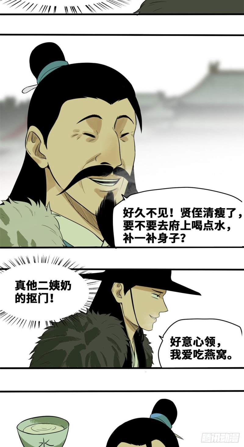 明朝败家子爱笔楼漫画,第41话 张氏兄弟吃瘪2图