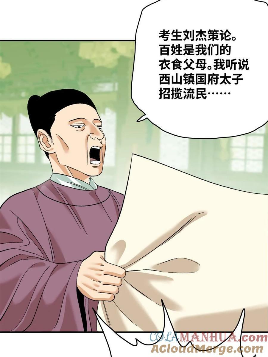 明朝败家子txt下载精校版未删减漫画,233 谁说我不能服众1图