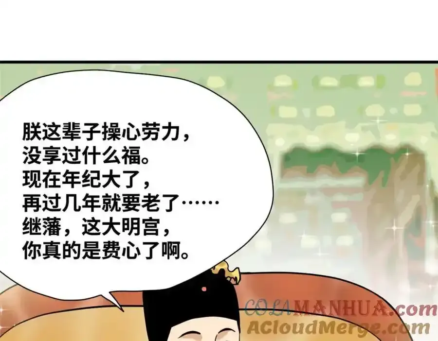 明朝败家子最新章节无弹窗笔趣阁最新漫画,297 官不聊生2图