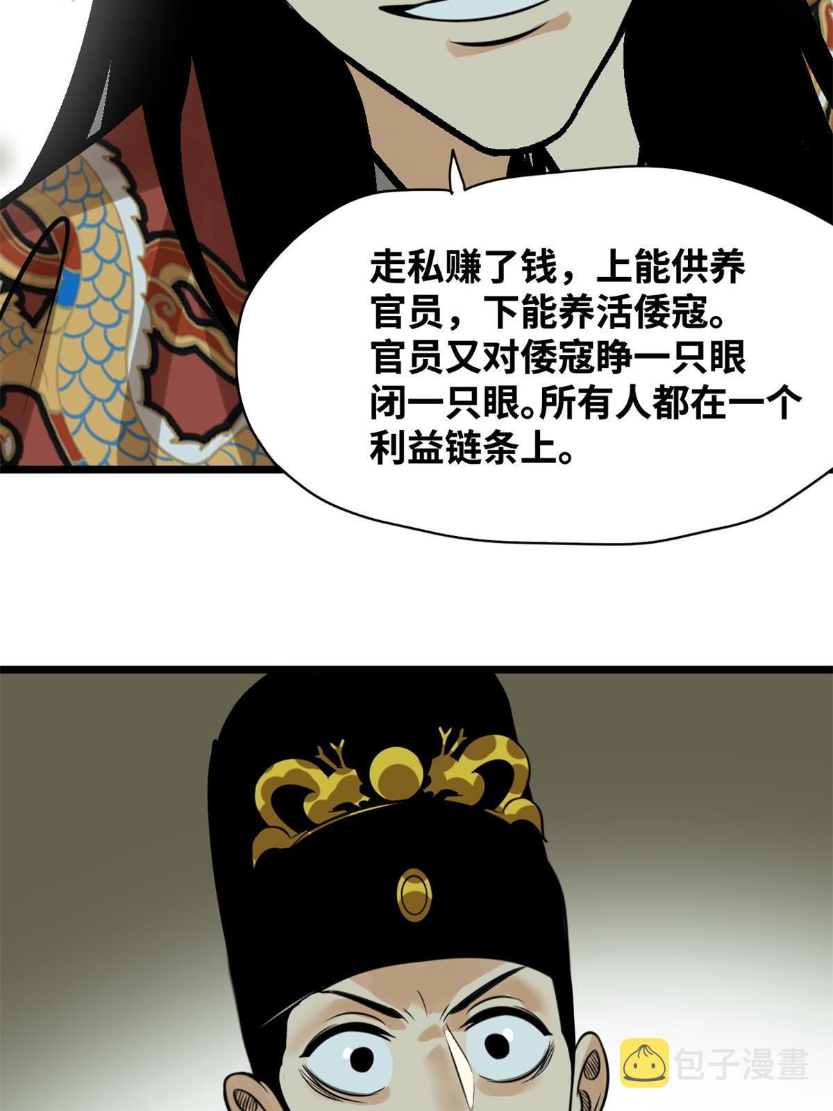 明朝败家子有声小说紫襟版漫画,184 抗倭1图