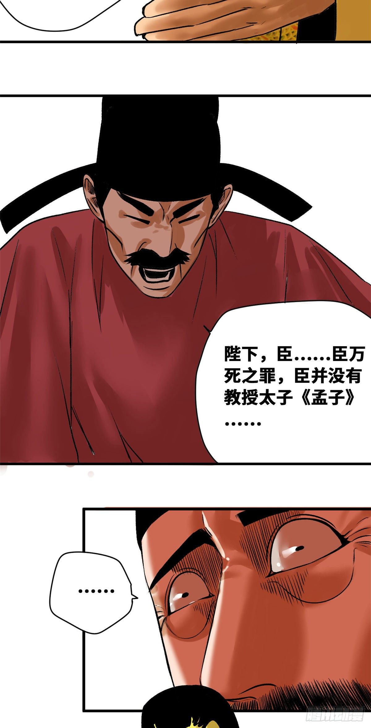 明朝败家子txt全集下载完整版漫画,第26话 机智如我2图