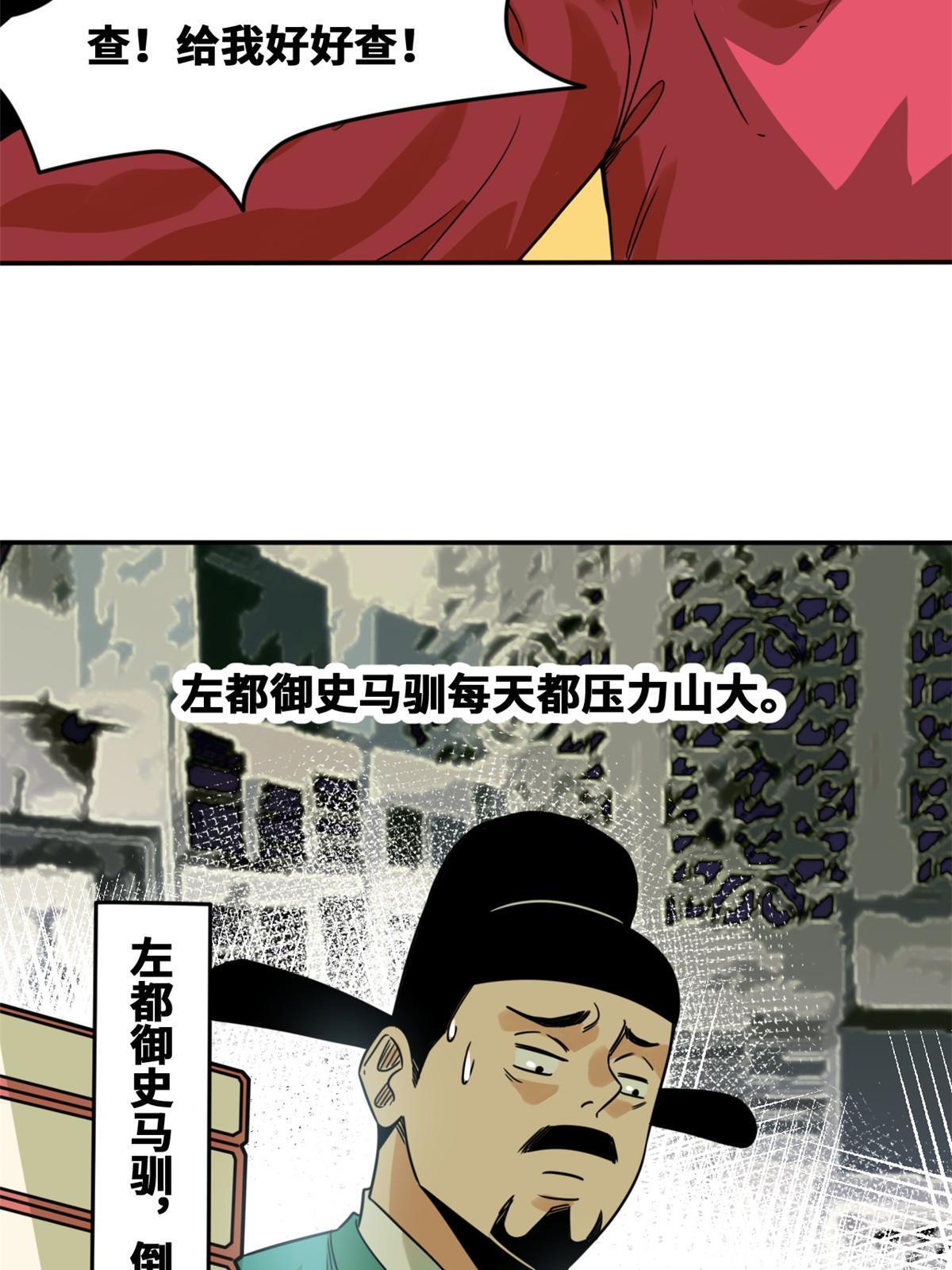 明朝败家子txt精校下载全文漫画,159 喜讯2图