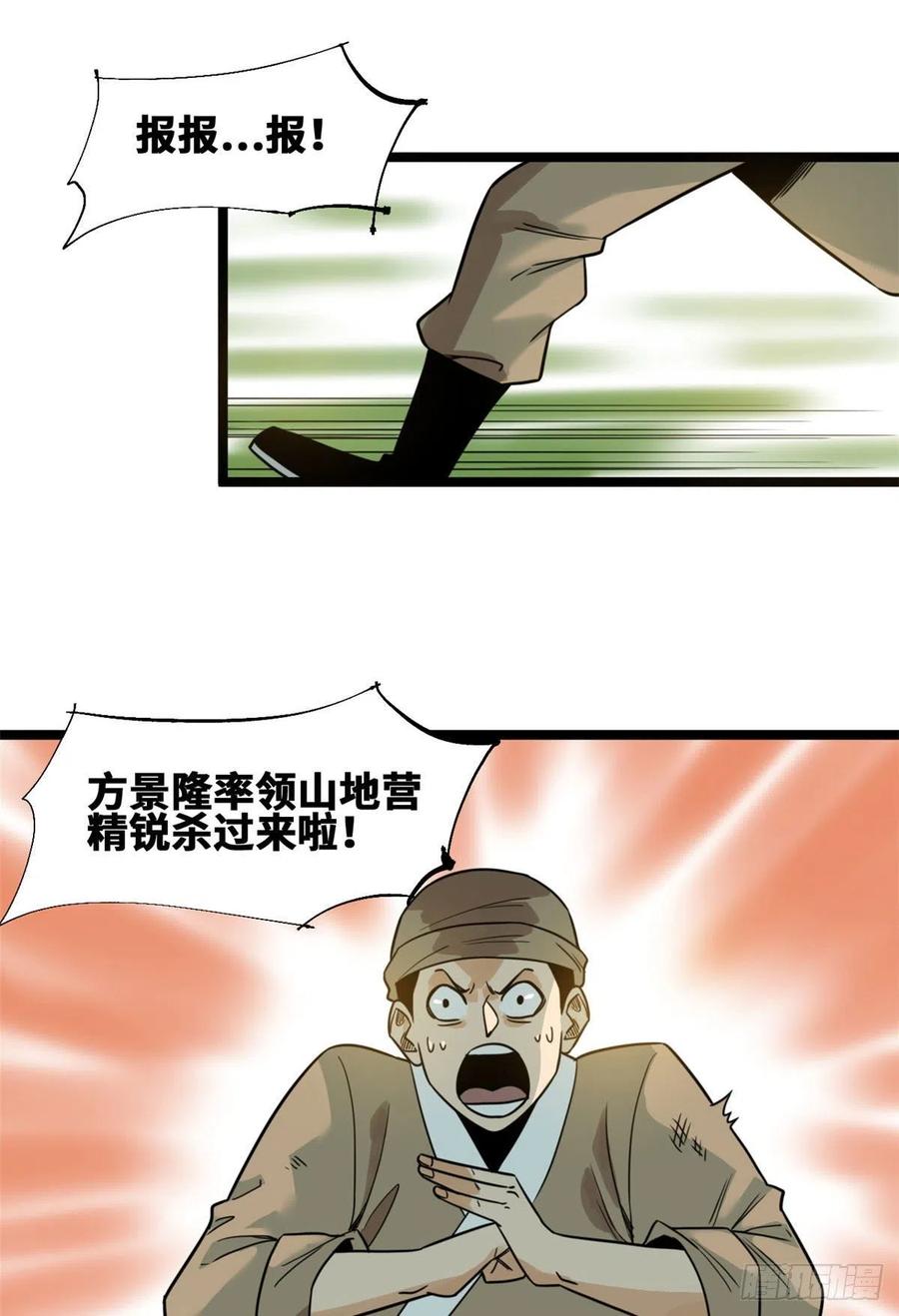 明朝败家子爱笔楼漫画,105 太子又躺枪1图