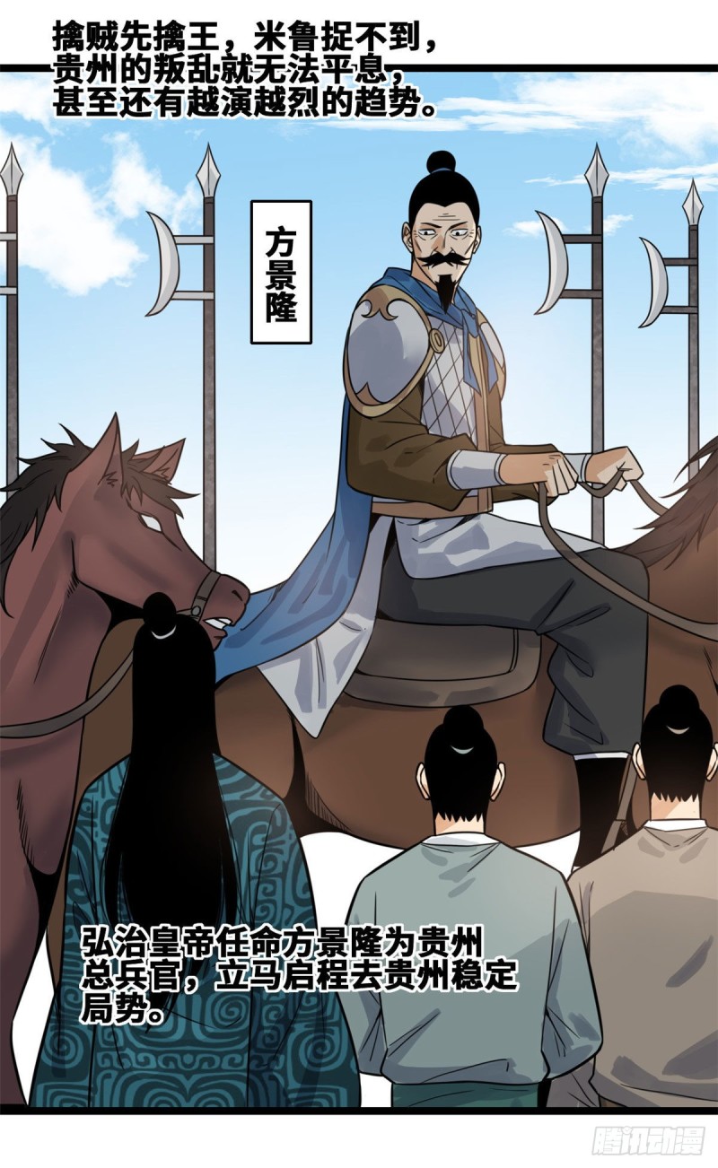 明朝败家子漫画免费阅读漫画,100 老爹去打仗2图