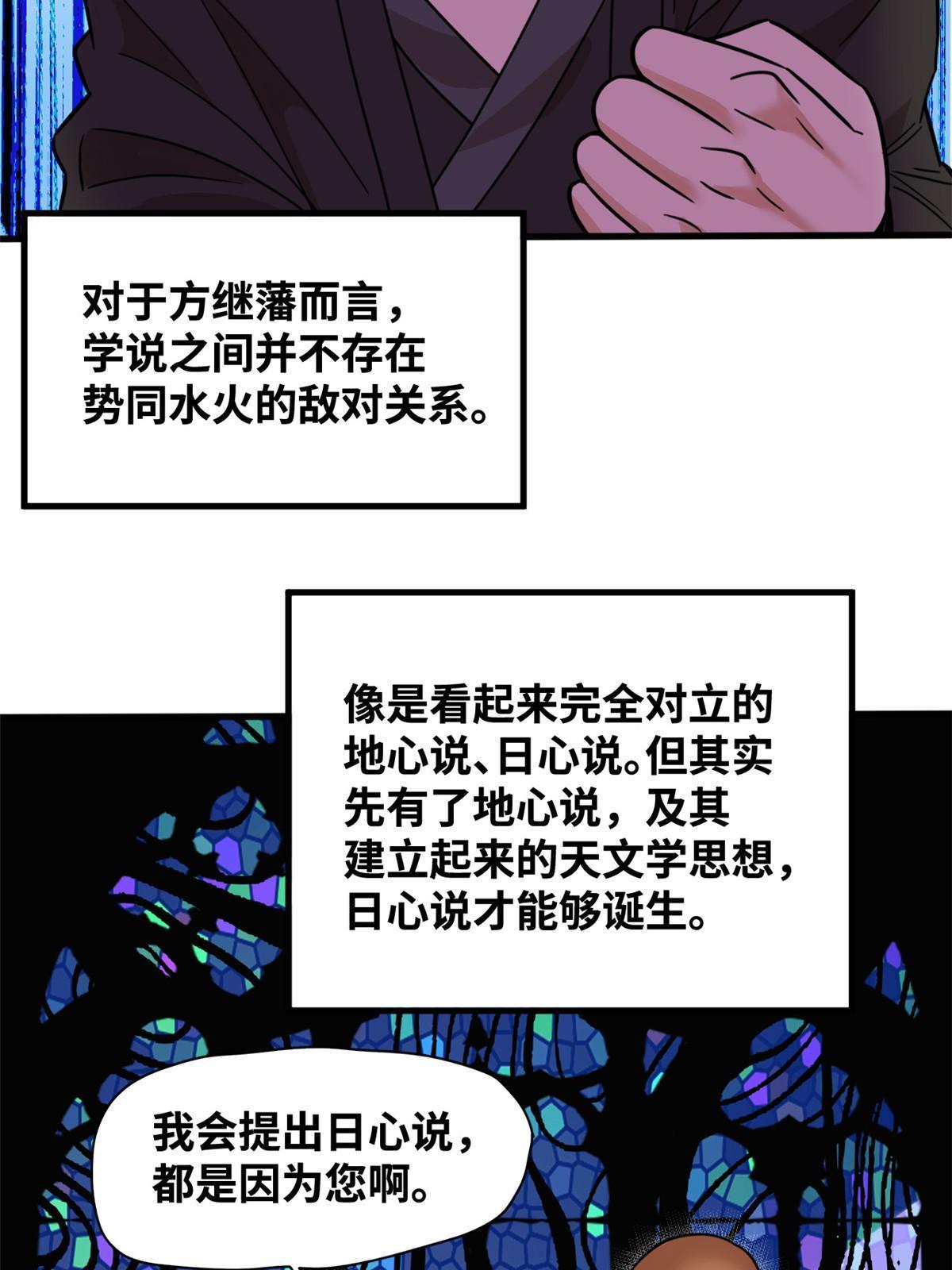 明朝败家子全文免费阅读无弹窗漫画,202 说不过，溜了溜了2图