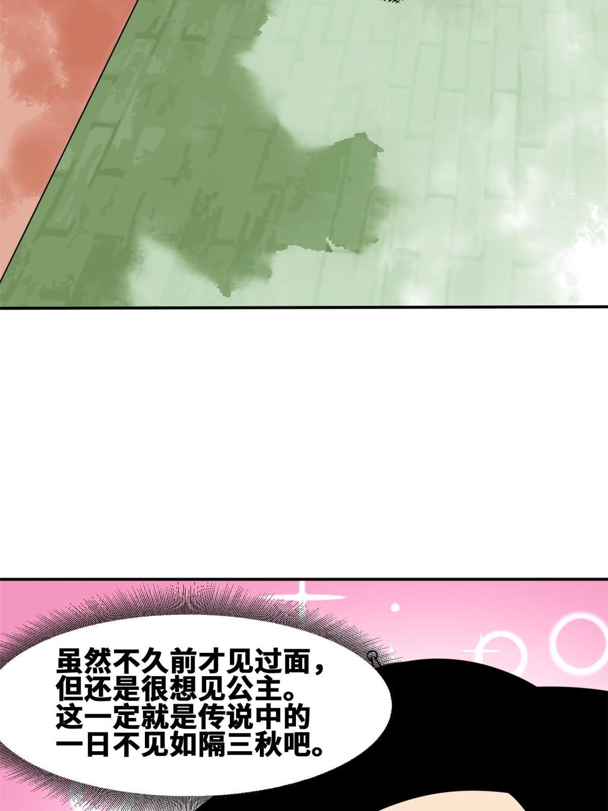 明朝败家子老船长漫画,170 恋爱酸臭味2图