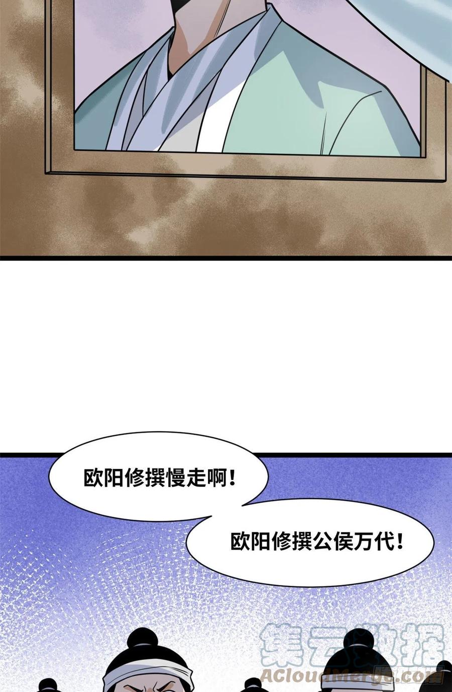 明朝败家子何千军漫画,123 一飞中天1图