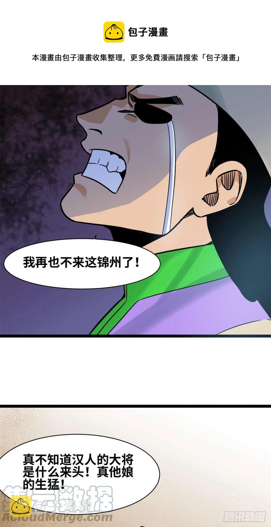 明朝败家子精校版全本txt漫画,122 大捷1图