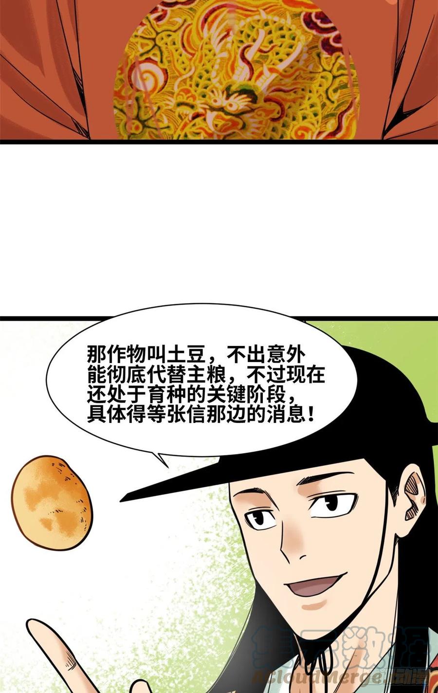 明朝败家子紫襟mp3打包下载1813集漫画,126 科学育种1图