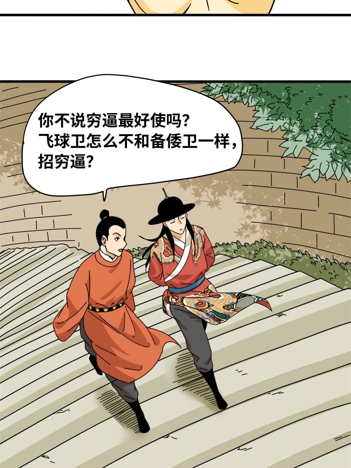 明朝败家子全文免费阅读漫画,220 进攻大同2图