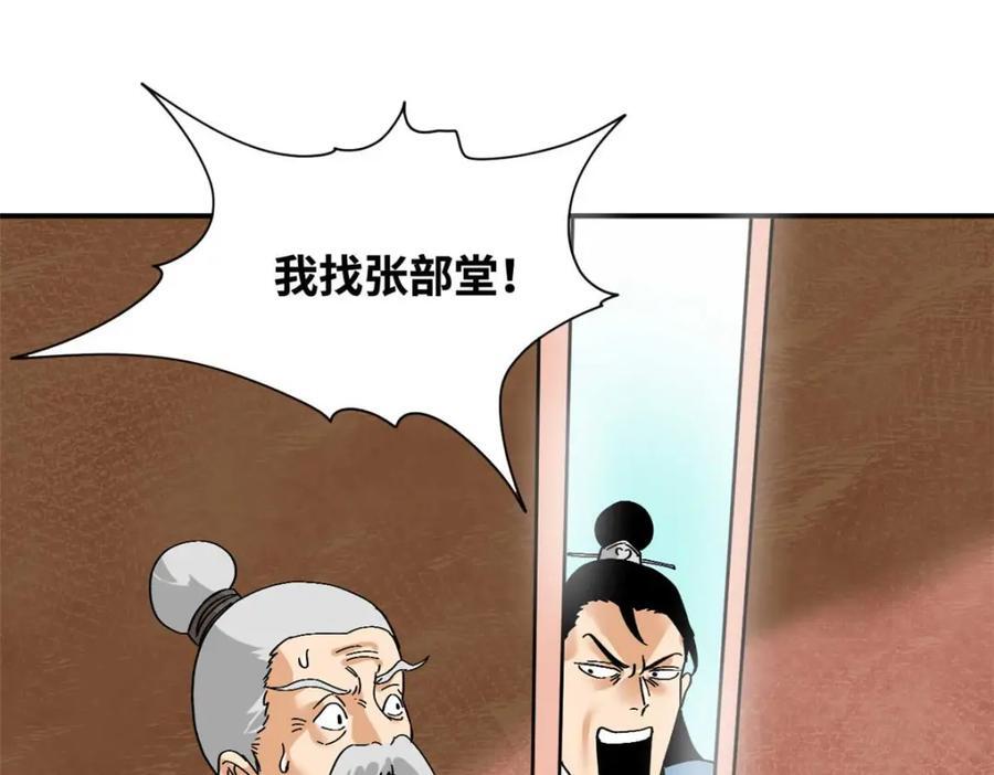 明朝败家子漫画奇漫屋漫画,261 腿残心不残2图