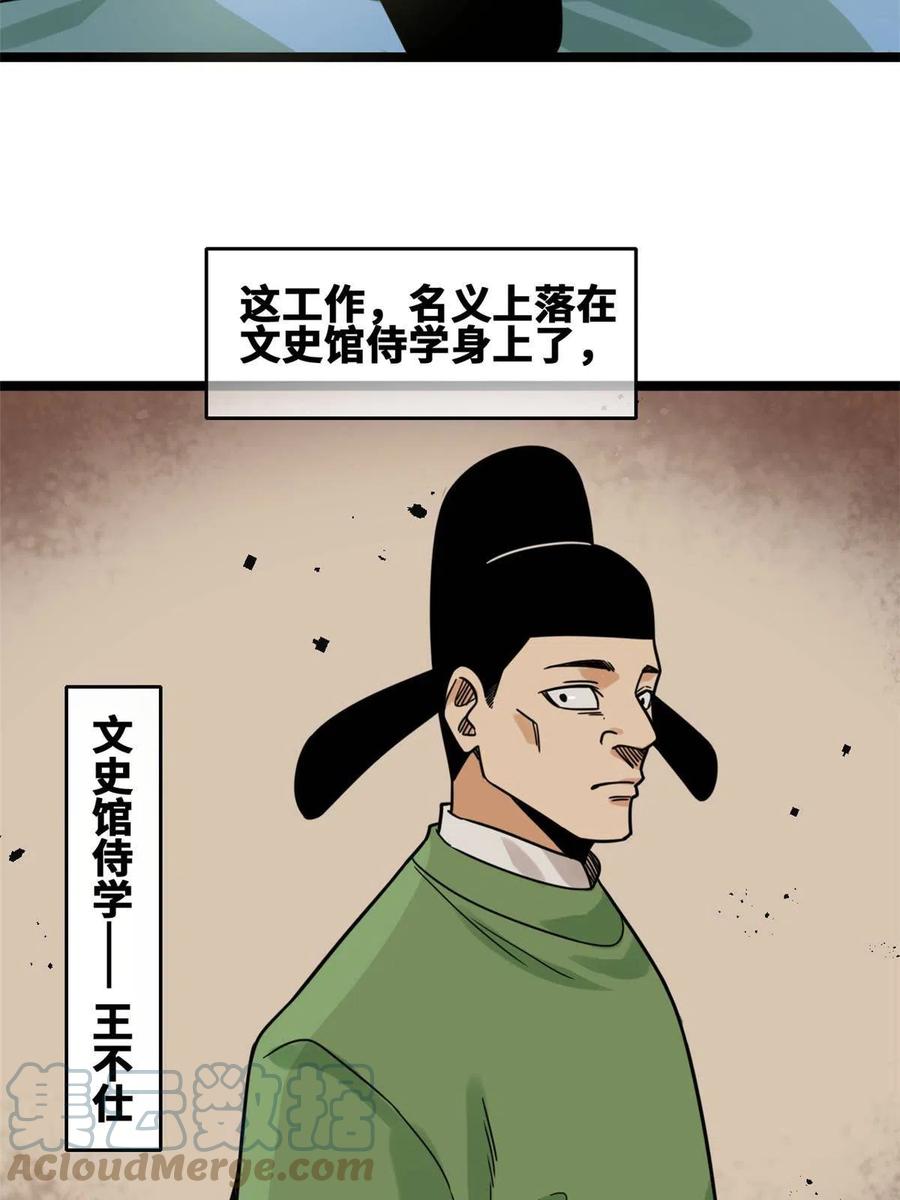 明朝败家子漫画,139 这一拳是为了下西洋2图