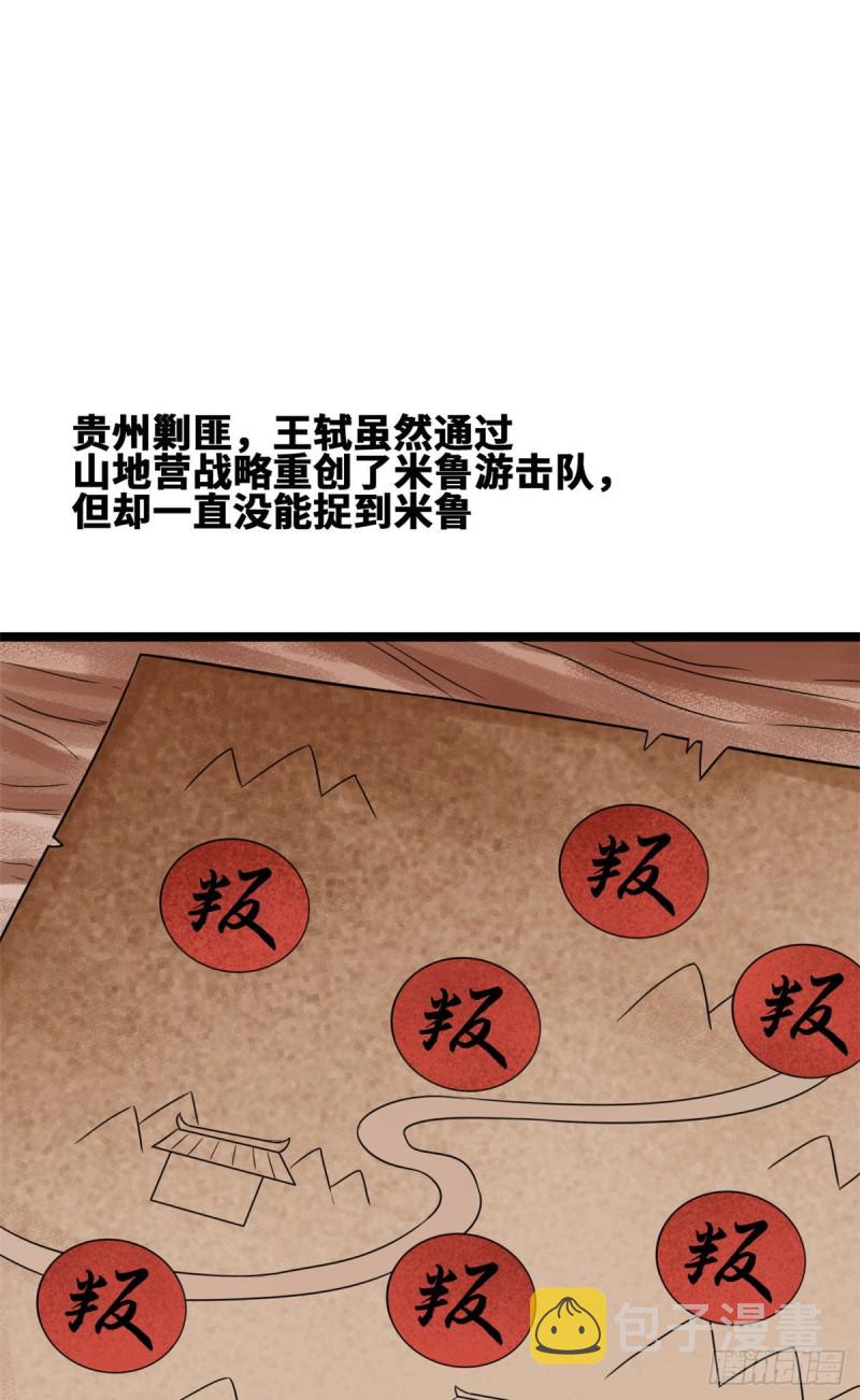 明朝败家子小说完整版漫画,100 老爹去打仗2图