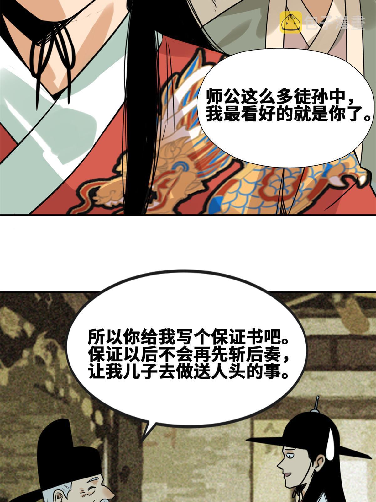 明朝败家子免费听全集漫画,172 大地震2图