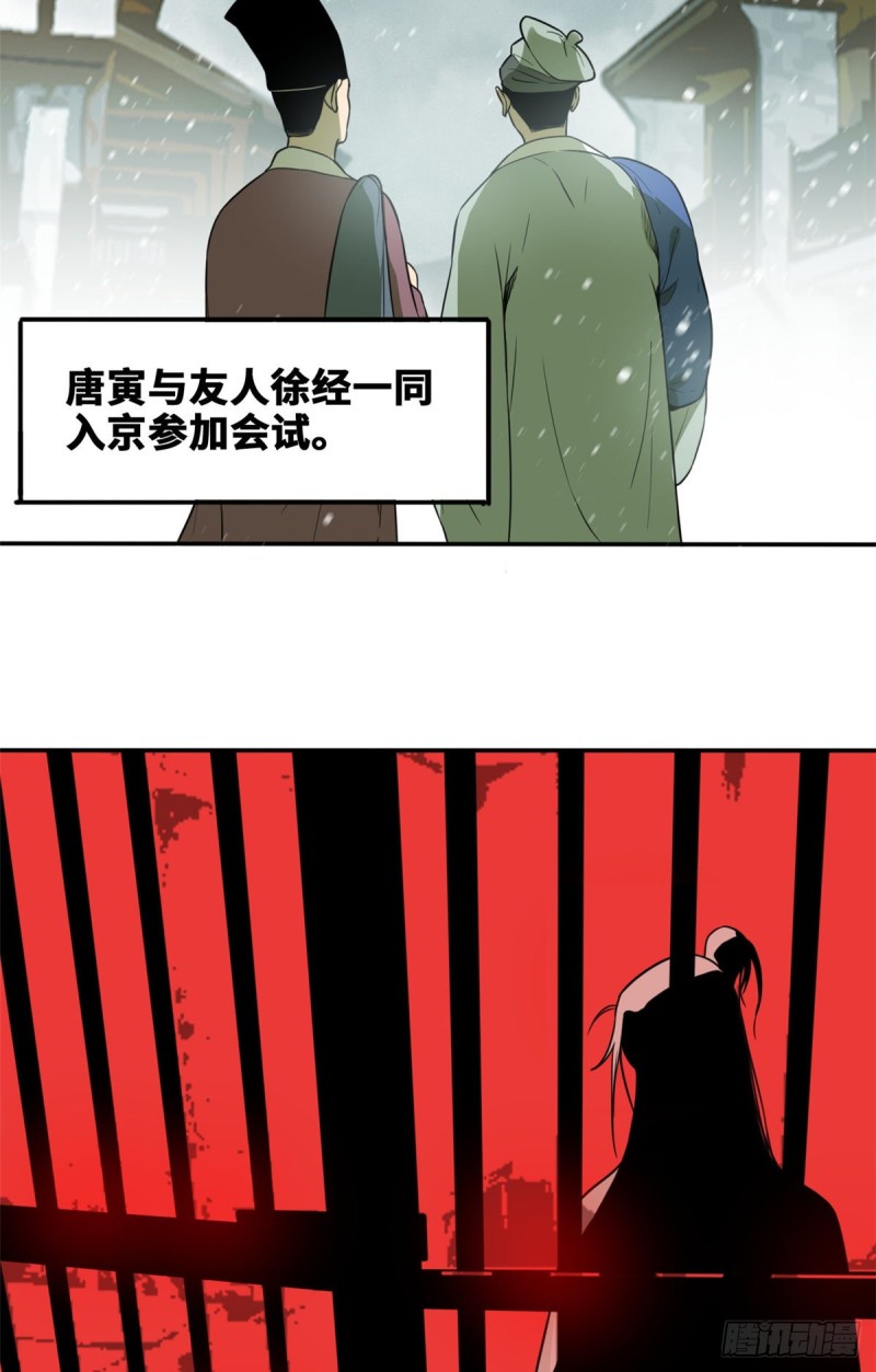 明朝败家子全文免费阅读无弹窗漫画,第49话 唐伯虎被毒打1图