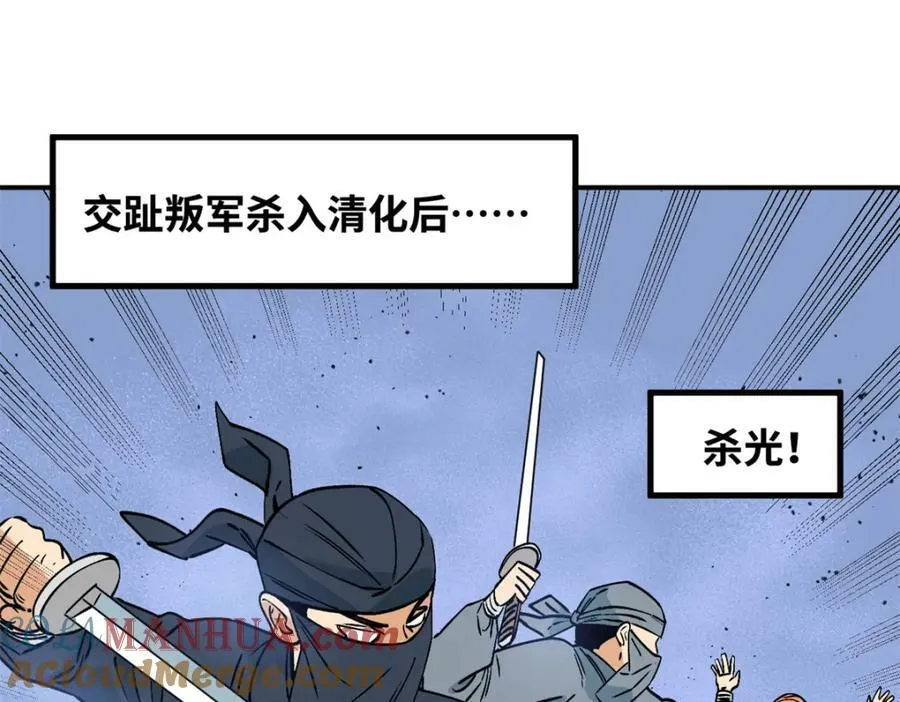 明朝败家子笔趣阁免费阅读漫画,250 激战2图