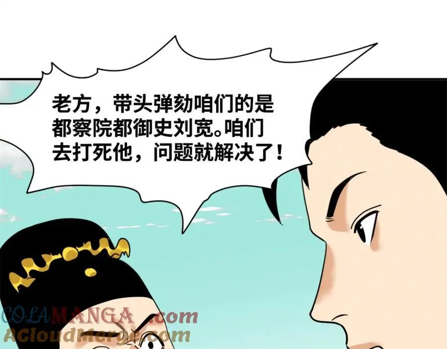 明朝败家子最新章节无弹窗笔趣阁漫画,300 卖房政策得到理解2图