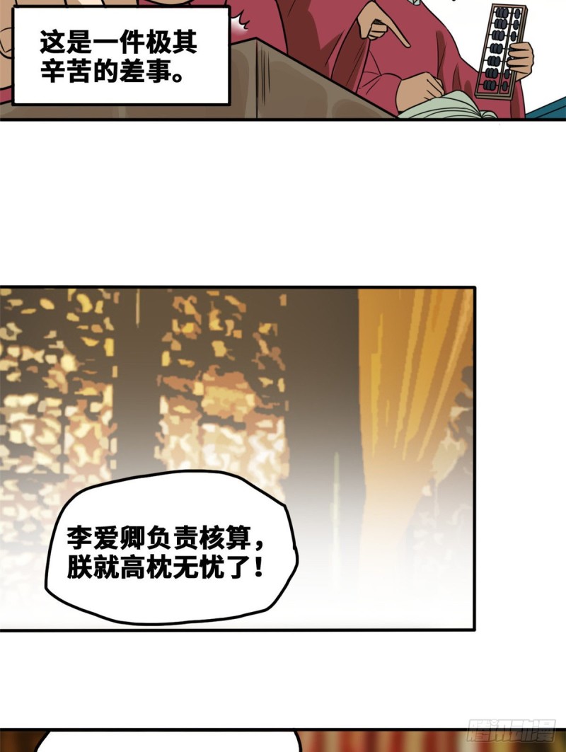 明朝败家子上山打老虎新笔趣阁无弹窗全文漫画,第53话 你个昏君2图