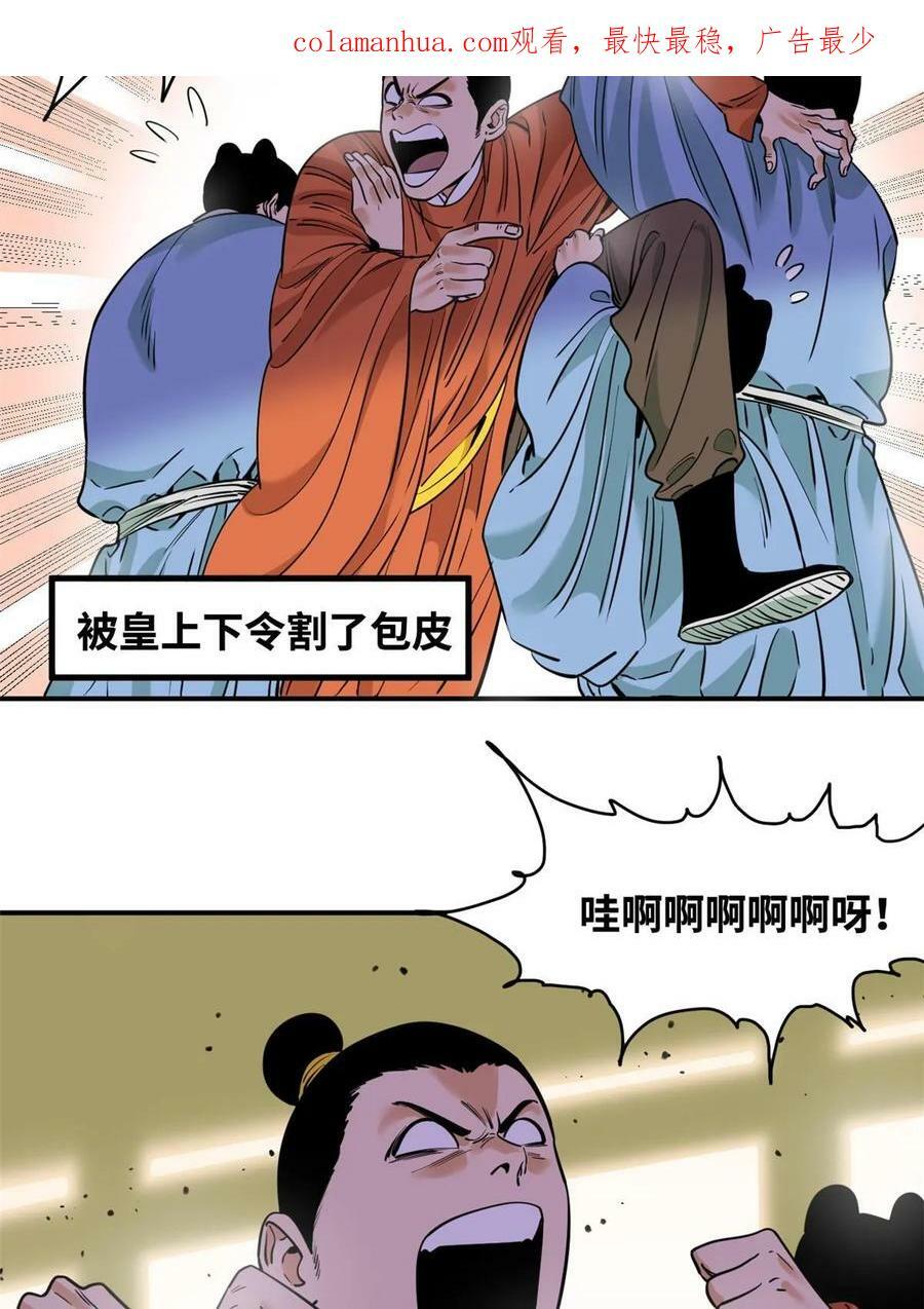 明朝败家子txt全集下载精校版漫画,231 宴请父皇2图