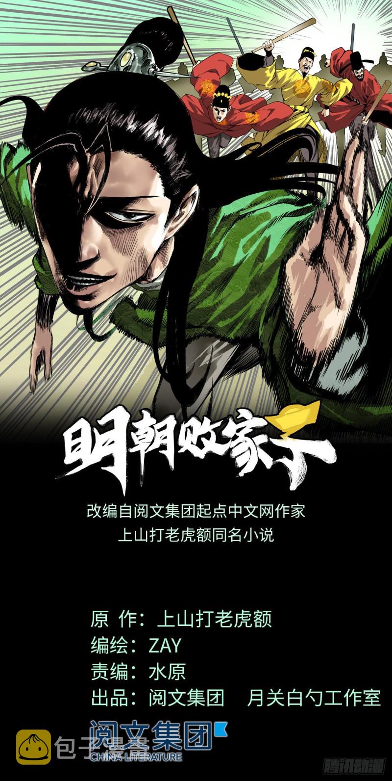 明朝败家子笔趣阁5200免费全文漫画,第56话 让奸臣飞一会1图