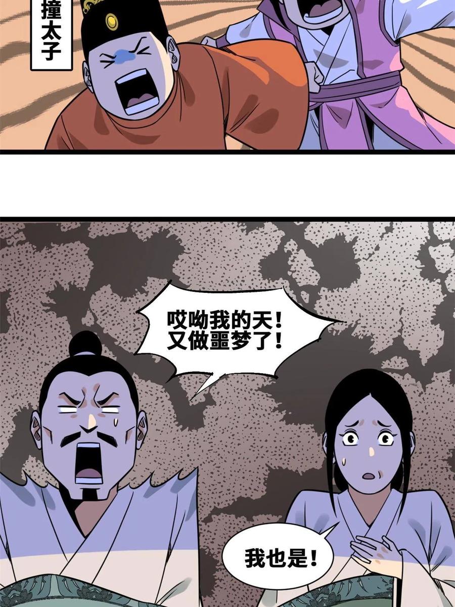 明朝败家子听书网有声小说漫画,148 孽子回头2图