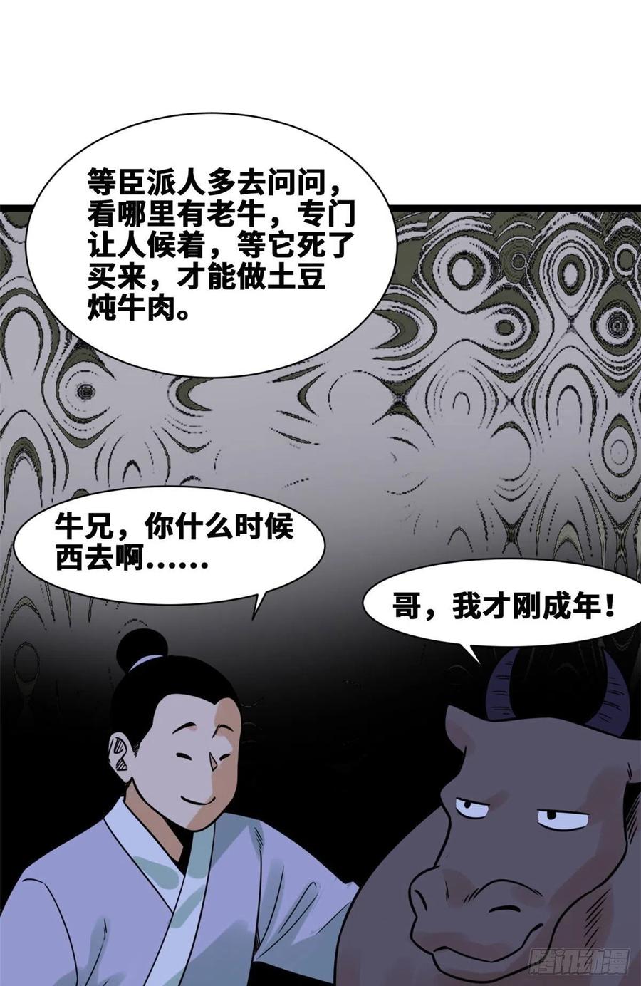 明朝败家子下载TXT漫画,129 宰牛犯法2图