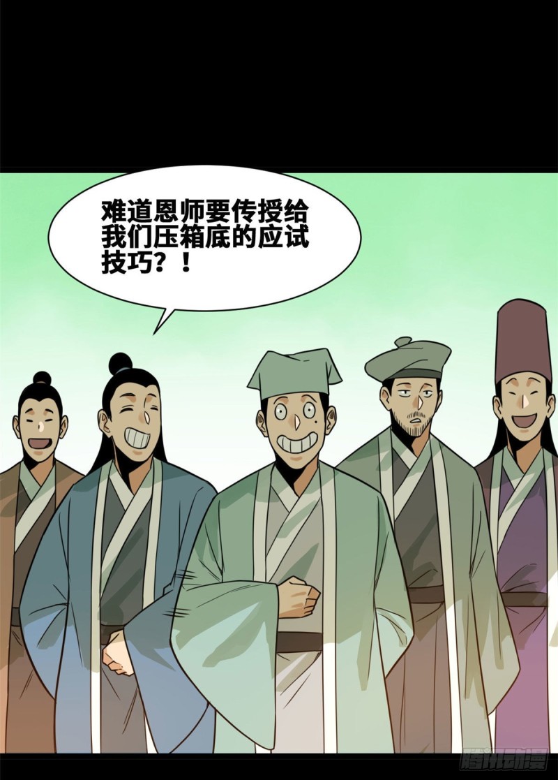 明朝败家子txt免费下载漫画,第90话 殿试1图