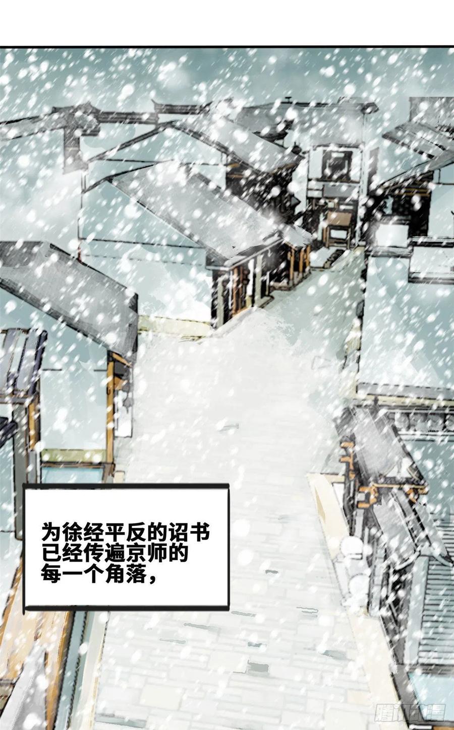 明朝败家子男主几个老婆漫画,第65话 徐经拜师被嫌弃2图