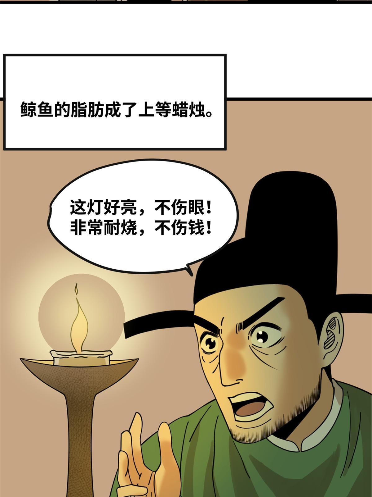 明朝败家子全文免费阅读漫画,194 鲸鱼带来的震撼1图