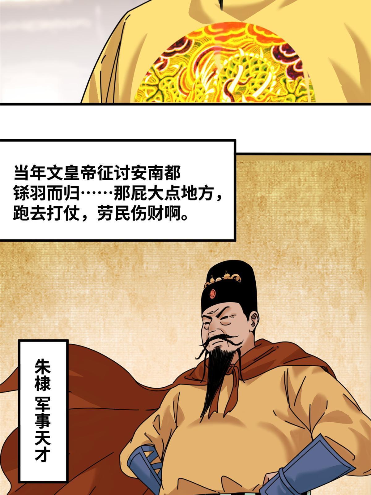 明朝败家子有声小说紫襟版漫画,210 安南国不安分了2图