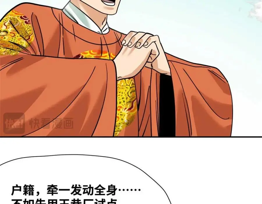 明朝败家子txt免费下载漫画,279 惊人的火炮1图
