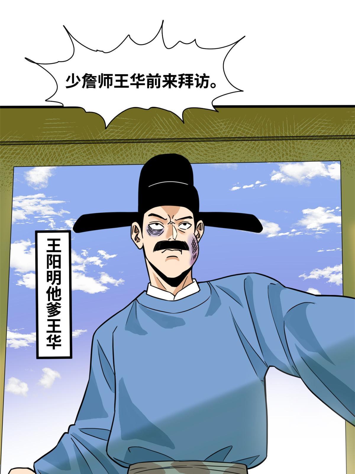 明朝败家子txt全集下载完整版漫画,198 弟子，请求出战1图