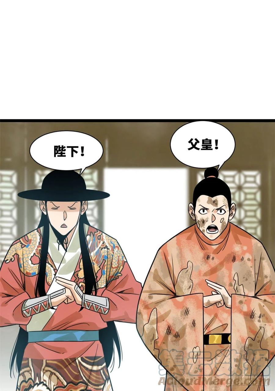 明朝败家子方继藩全文阅读漫画,107 太子理直气壮了一回1图