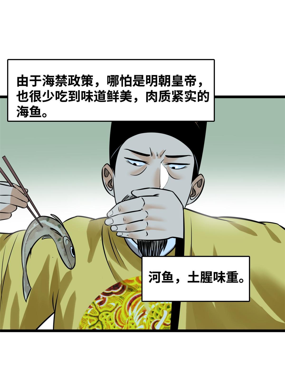 明朝败家子何千军漫画,188 温水煮青蛙1图