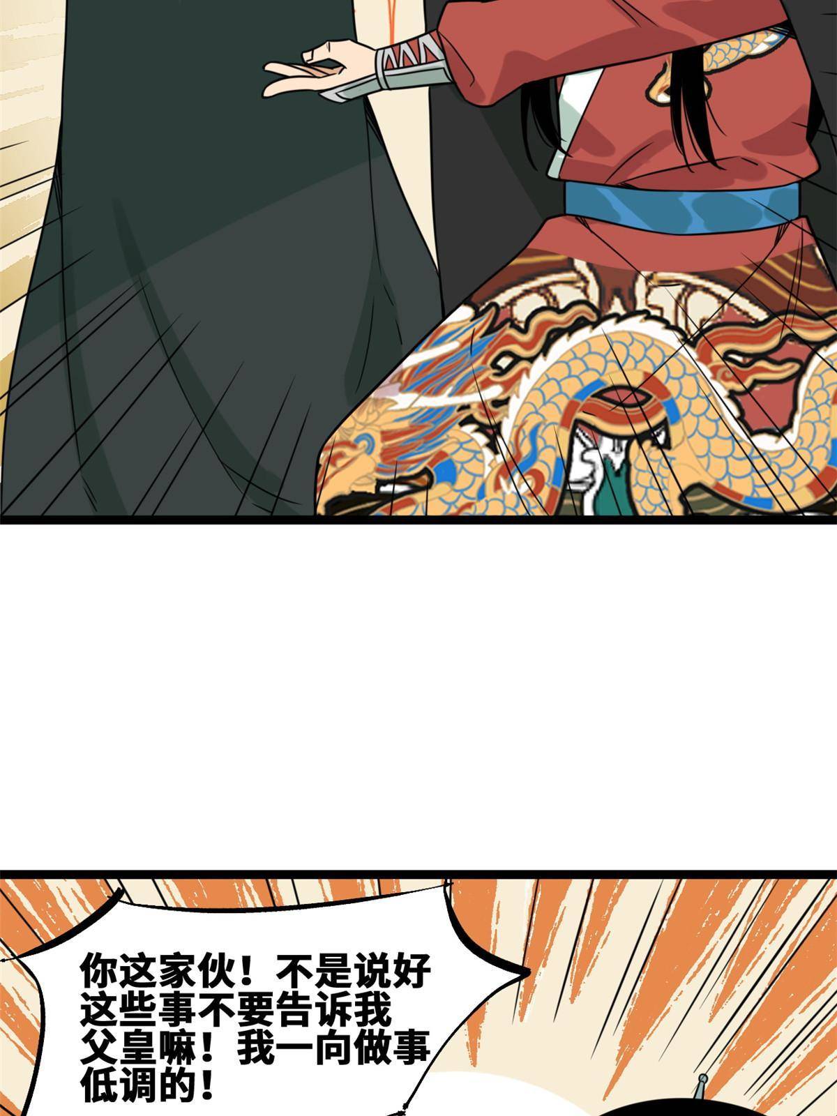 明朝败家子有声小说紫襟版漫画,153 太子怼皇帝2图