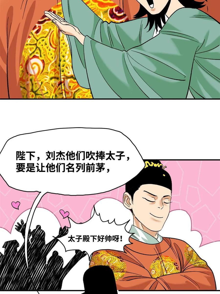 明朝败家子txt下载精校版未删减漫画,233 谁说我不能服众2图