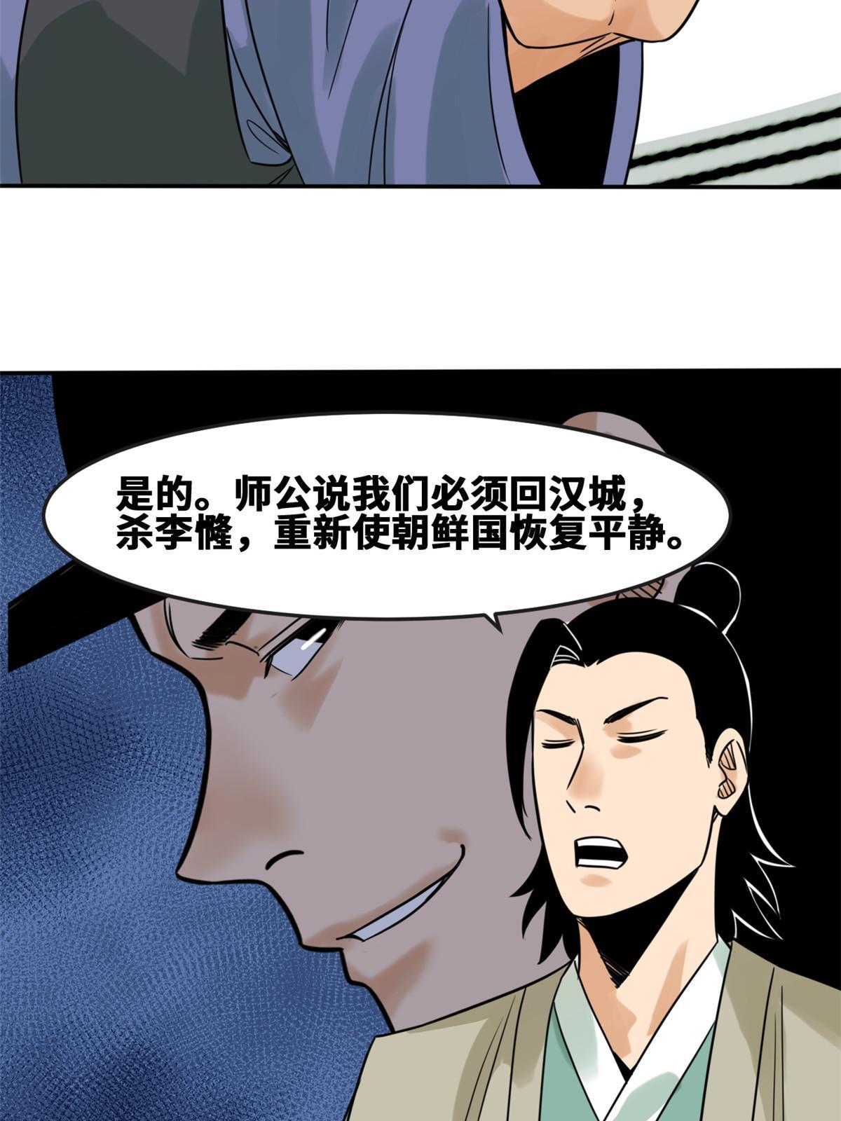 明朝败家子无弹窗笔趣阁漫画,162 返回狼窝2图