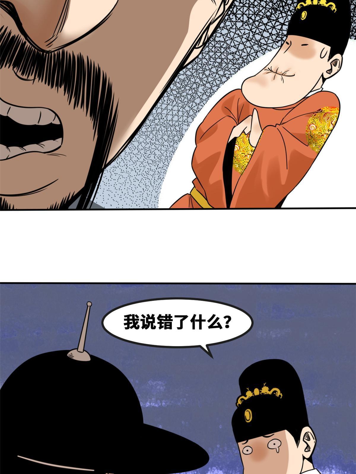 明朝败家子何千军漫画,161 老方的妙计1图