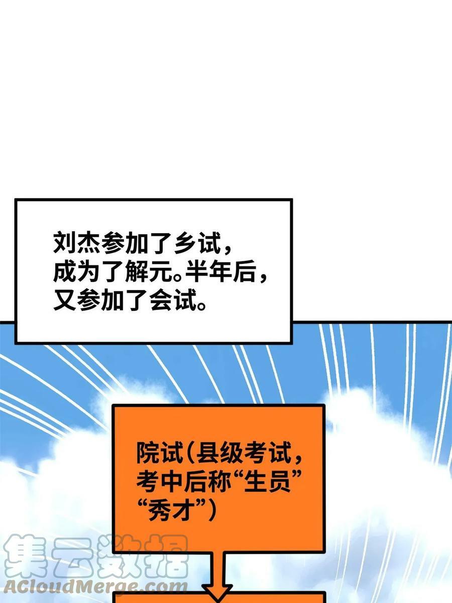 明朝败家子漫画奇漫屋漫画,226 西山书院霸榜1图