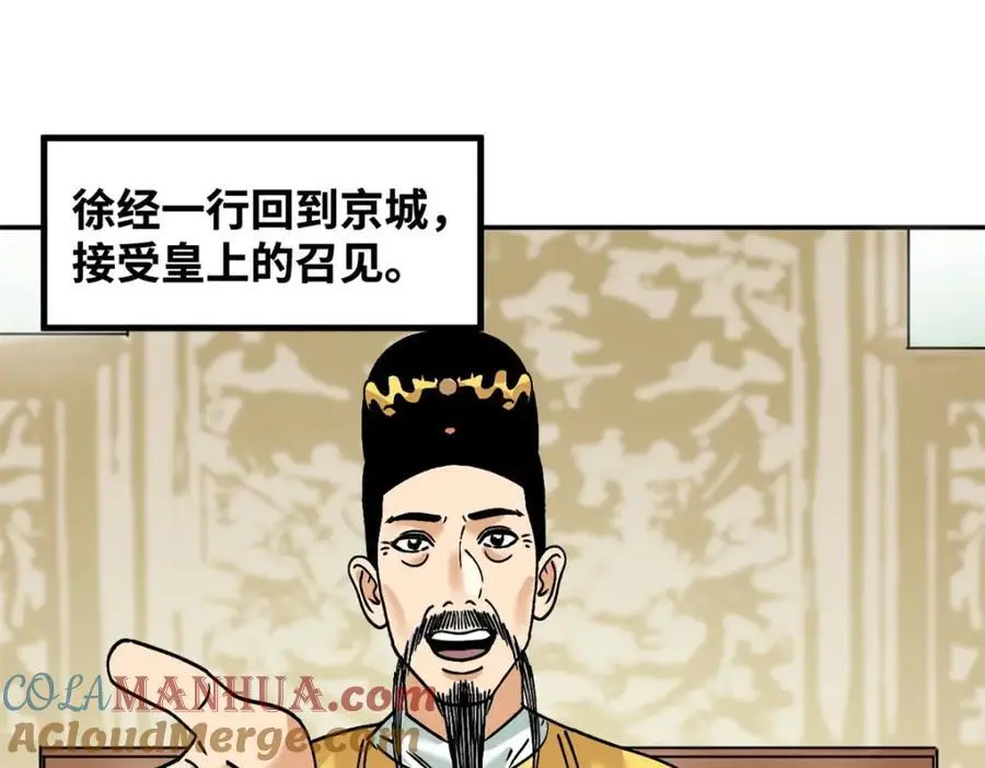 明朝败家子漫画全集免费漫画,284 率土之滨，莫非王土2图