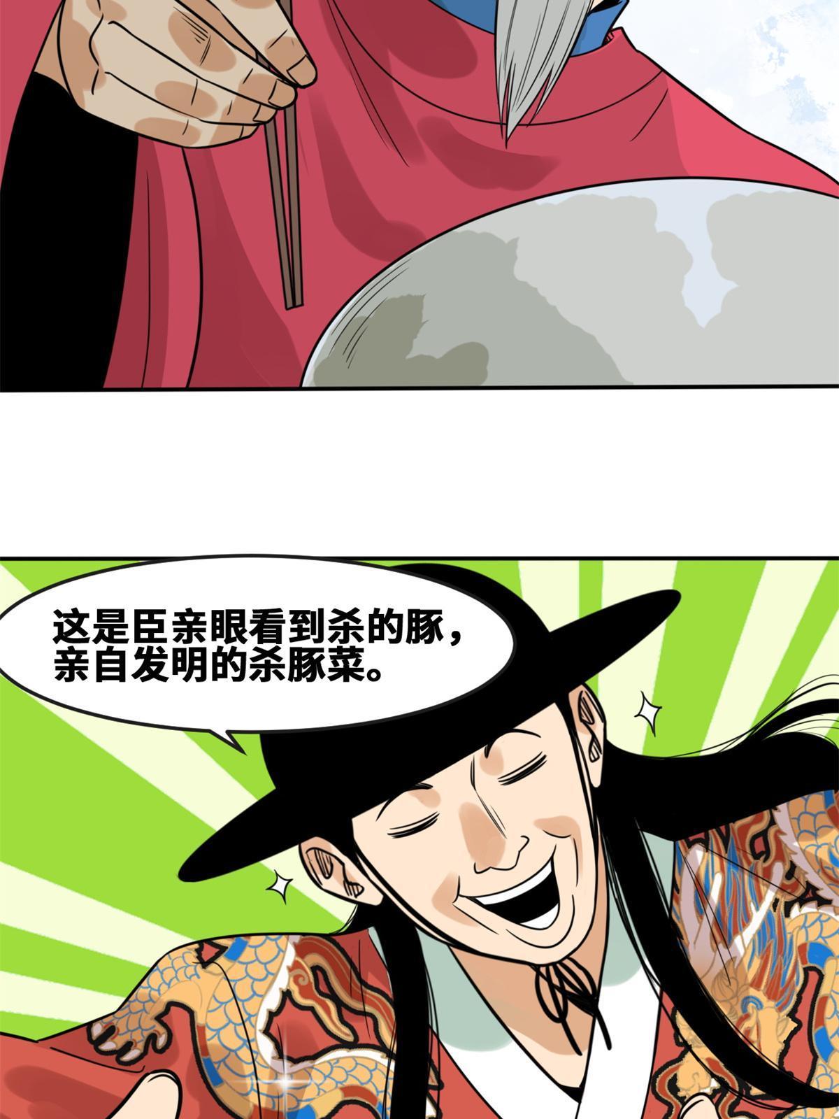 明朝败家子笔趣阁5200免费全文漫画,165 安利后世名菜2图