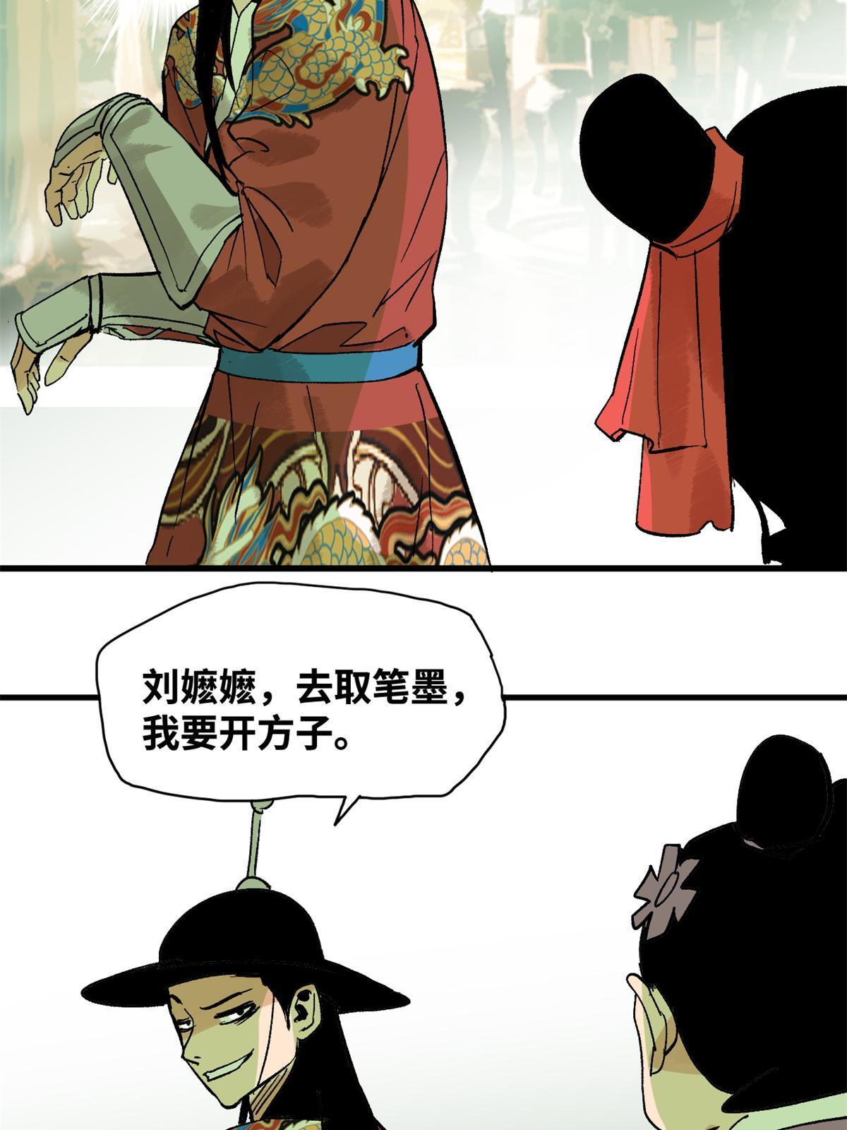 明朝败家子女主是谁漫画,181 生日礼物1图