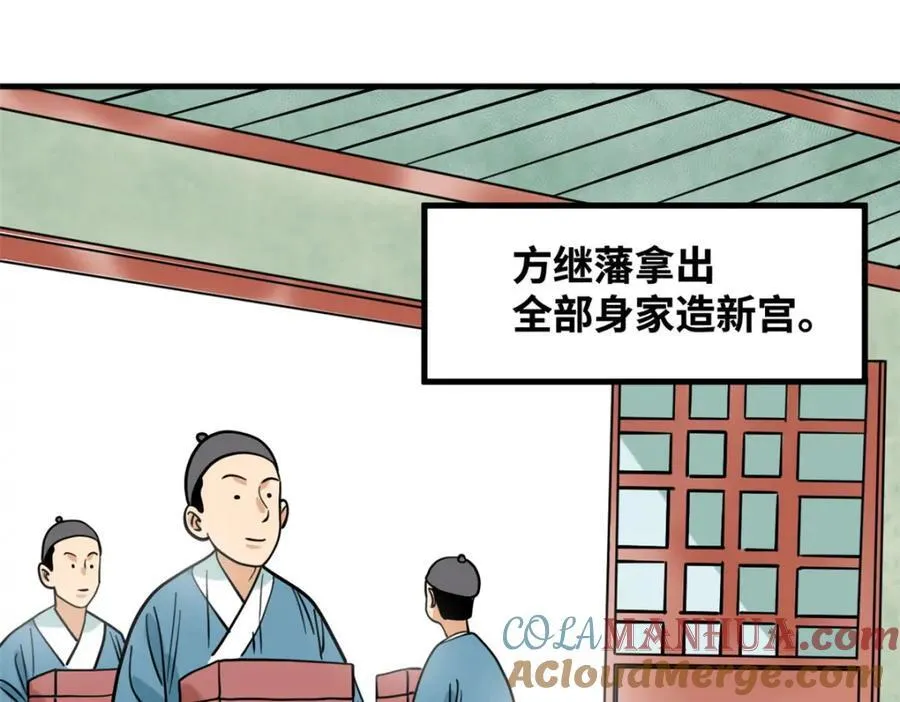 明朝败家子女主漫画,296 验收新房2图