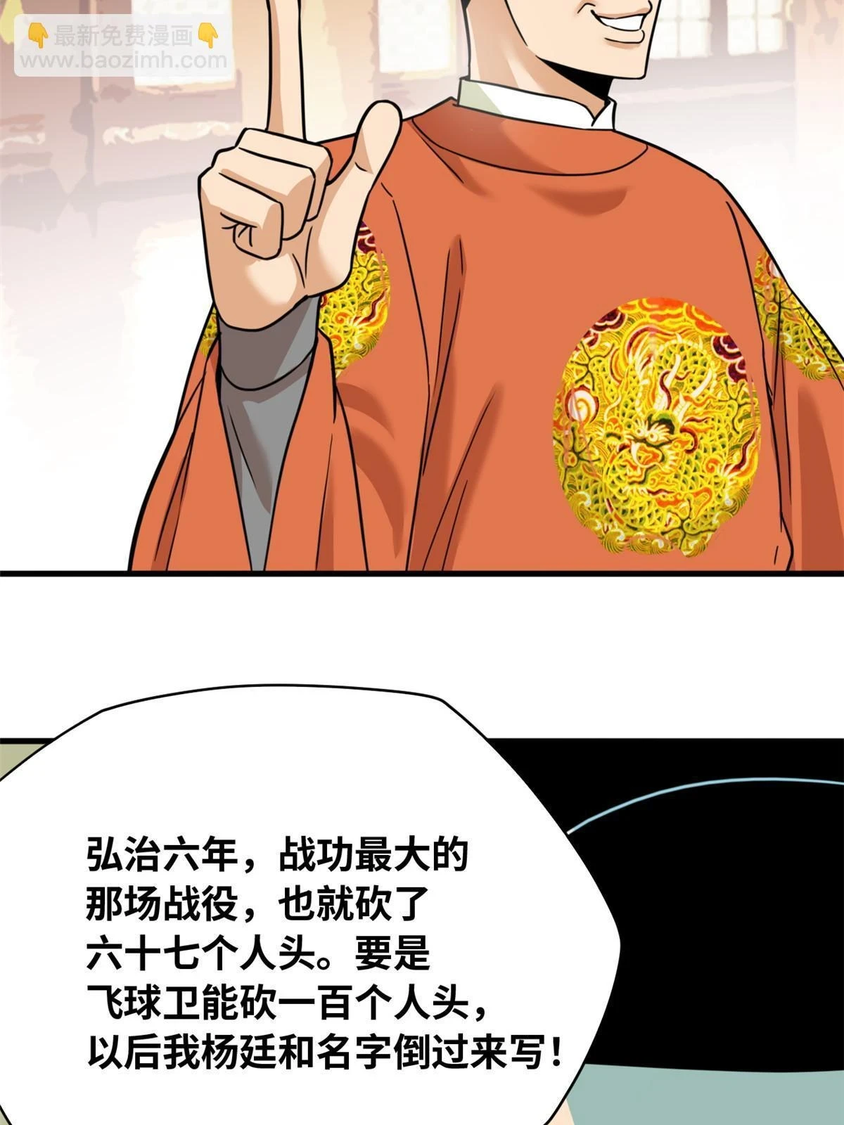 明朝败家子老船长漫画,221 名字倒过来写啊2图