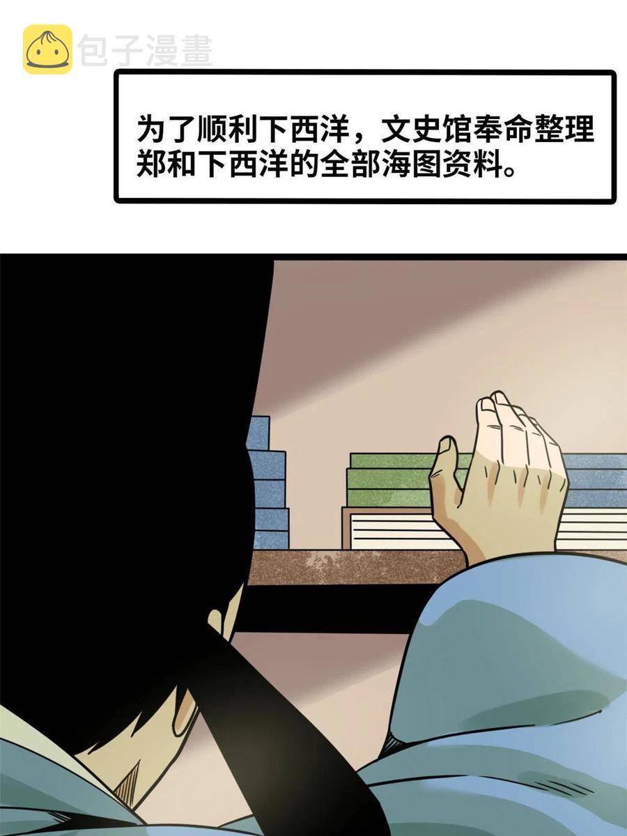 明朝败家子漫画,139 这一拳是为了下西洋1图