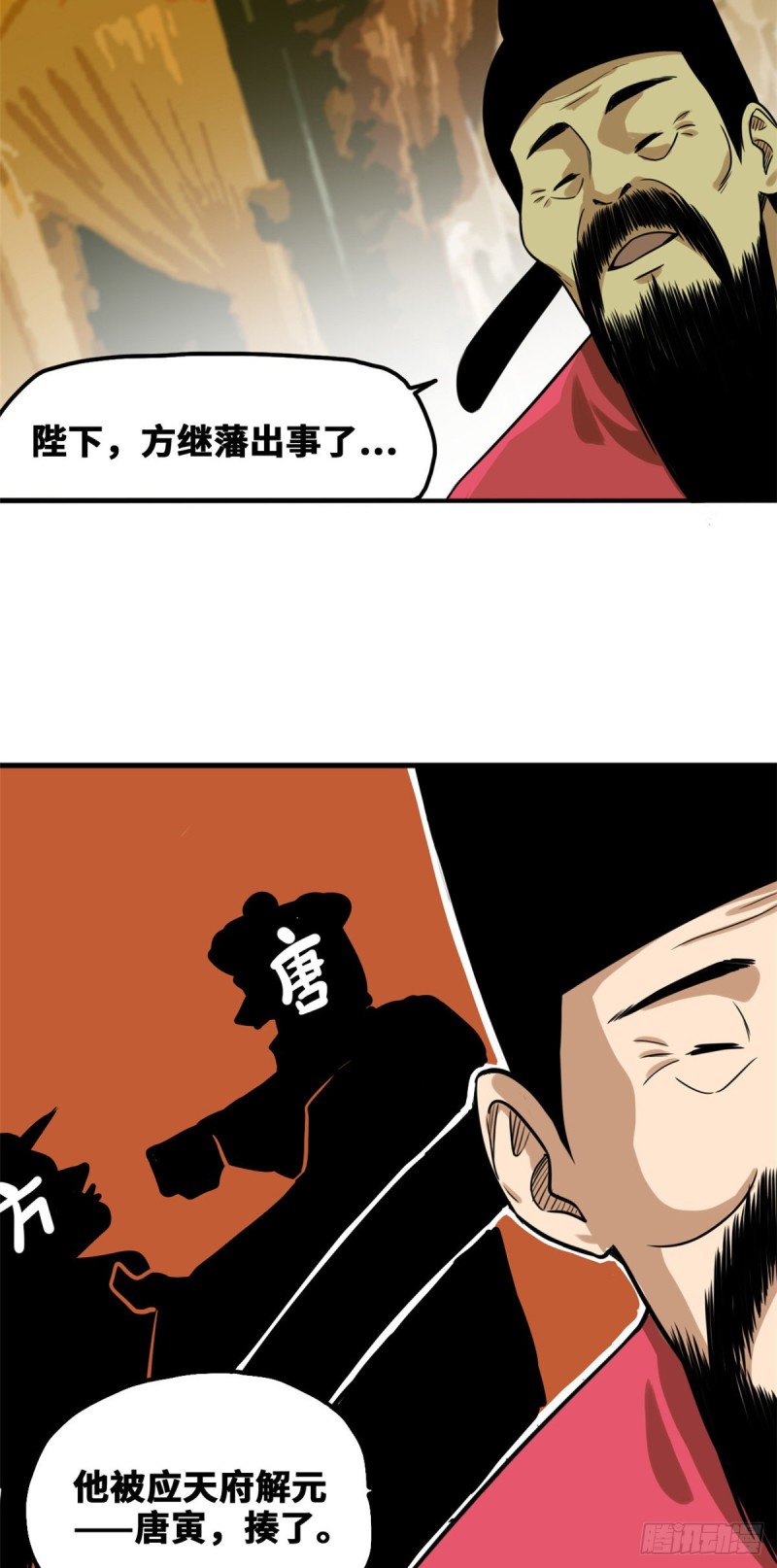 明朝败家子txt下载全本免费下载完本漫画,第53话 你个昏君2图