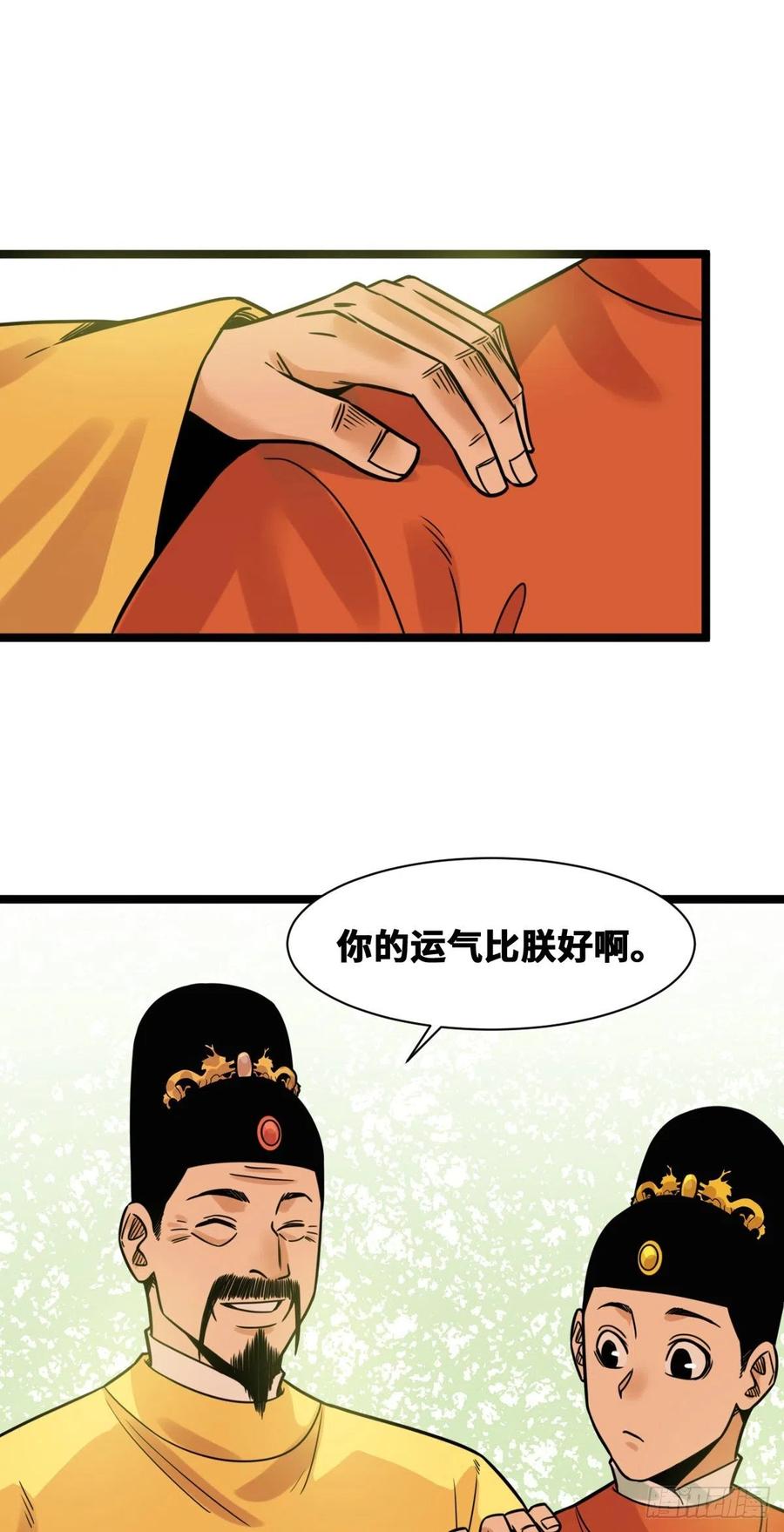 明朝败家子紫襟mp3打包下载1813集漫画,131皇帝的夸奖2图