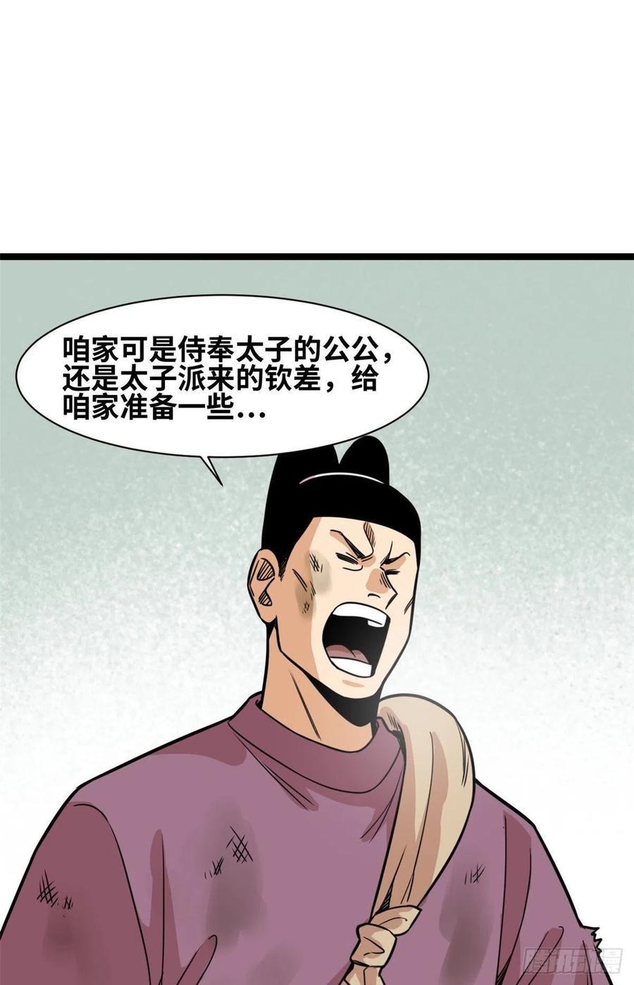 明朝败家子全文免费阅读无弹窗漫画,124 大魔头吃瘪2图