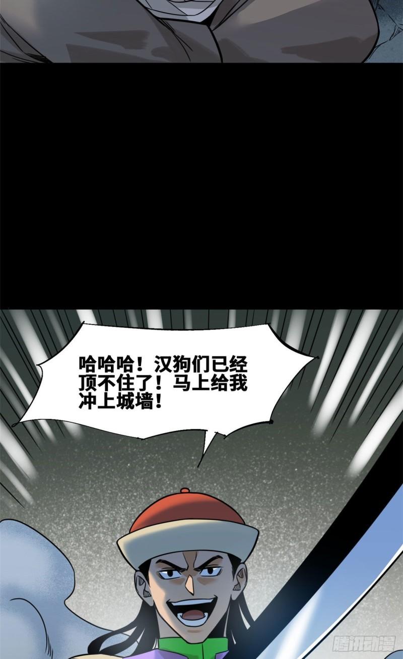 明朝败家子小说完整版漫画,119 亲自上阵2图